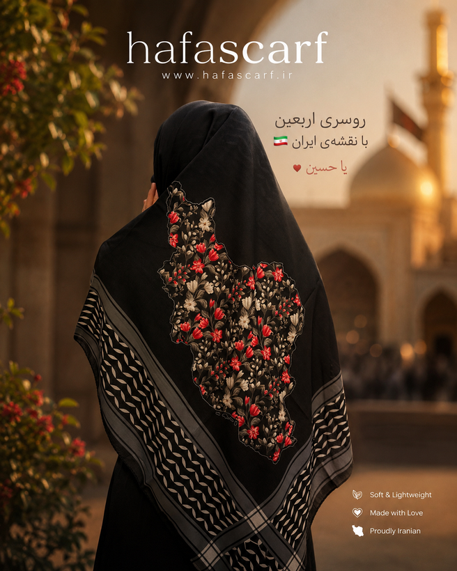 روسری اربعین